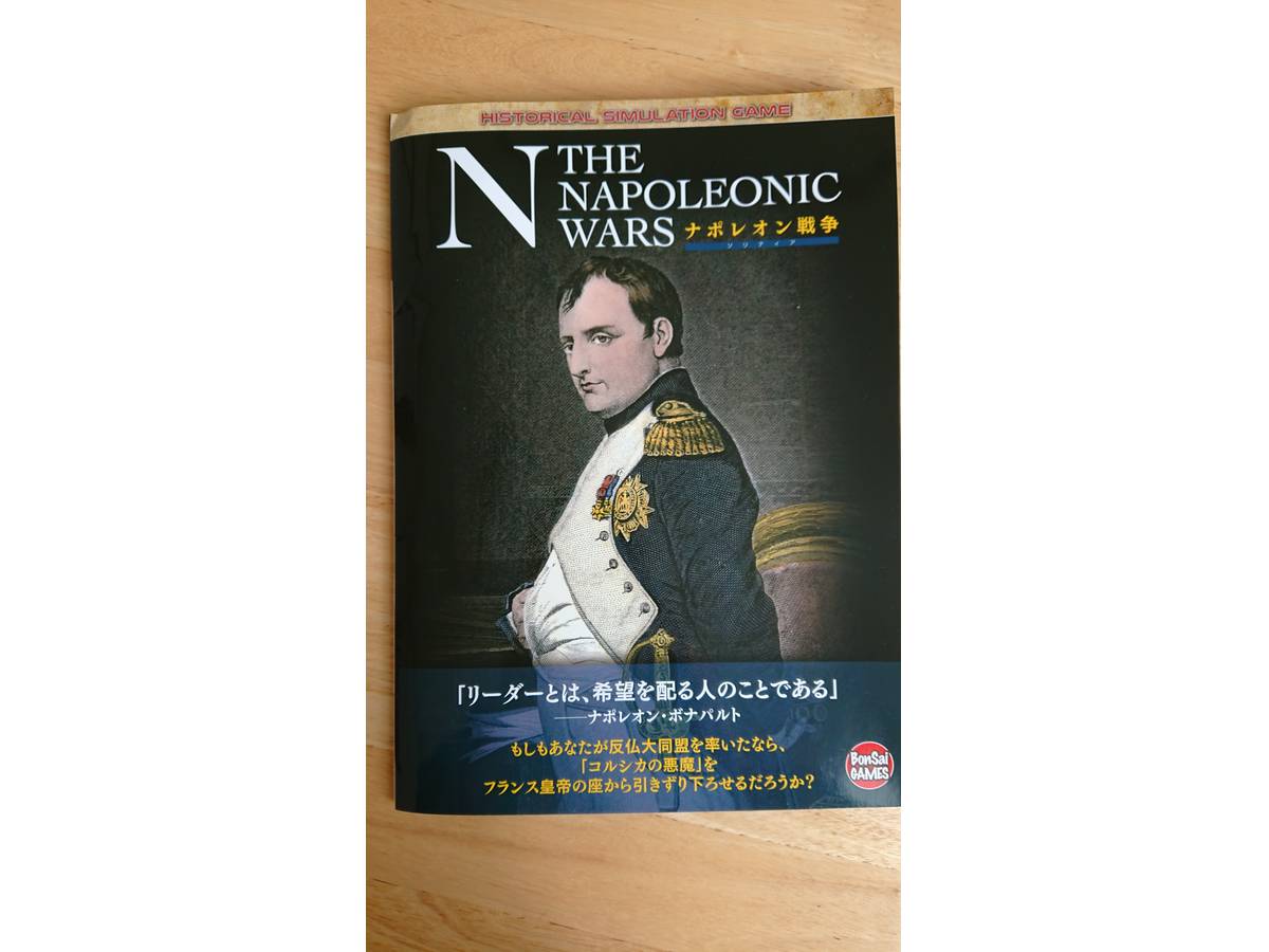 ナポレオン戦争ソリティア（N: The Napoleonic Wars）の画像 #67094 ぽちょむきんすたーさん