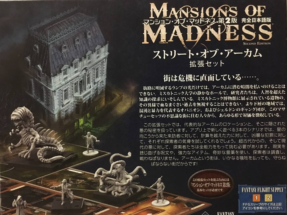 マンション・オブ・マッドネス第2版 拡張 ストリート・オブ・アーカム（Mansions of Madness: Second Edition – Streets of Arkham: Expansion）の画像 #56363 Bluebearさん