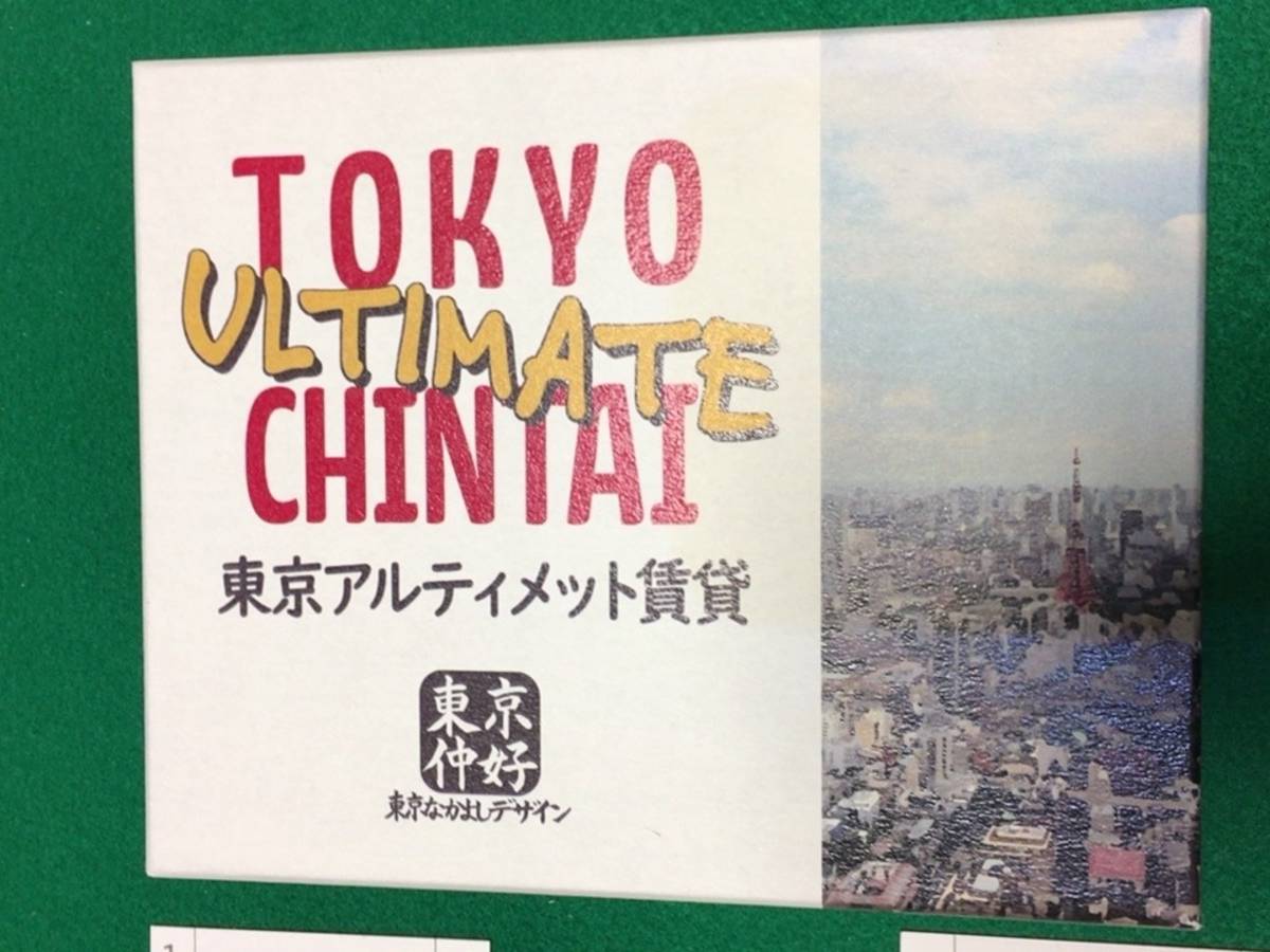 東京アルティメット賃貸（Tokyo Ultimate Chintai）の画像 #52360 柳さん