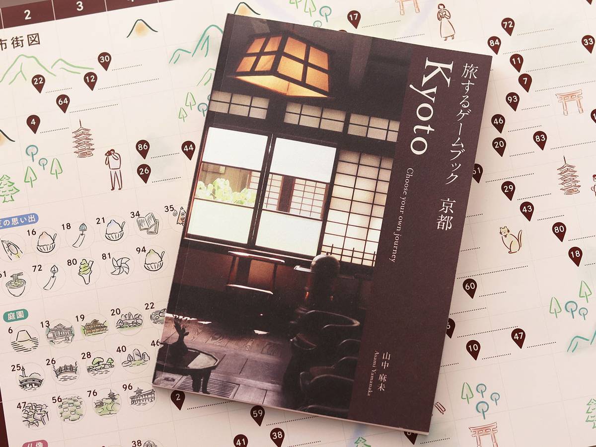 旅するゲームブック：京都（Choose your own journey: Kyoto）の画像 #80749 Atelier Mimirさん