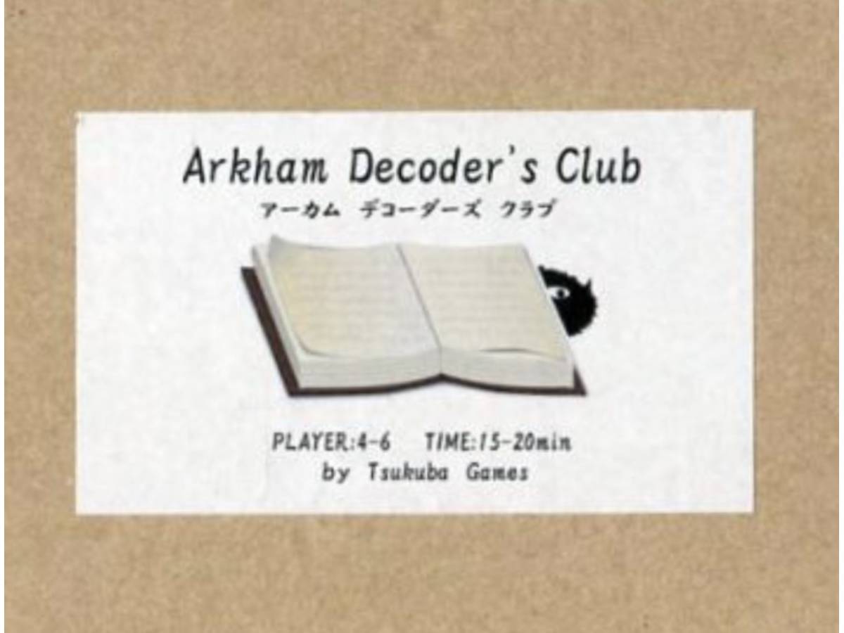 アーカム・デコーダーズ・クラブ（Arkham Decoder's Club）の画像 #44148 ちゃもさん