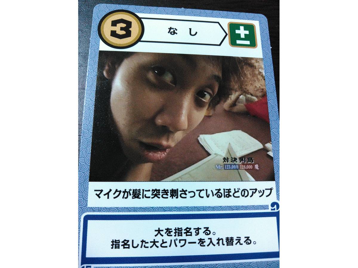 水曜どうでしょう 対決列島カードゲーム（Suiyou Doudeshou: Taiketsu Rettou Card Game）の画像 #35114 ＮＷさん