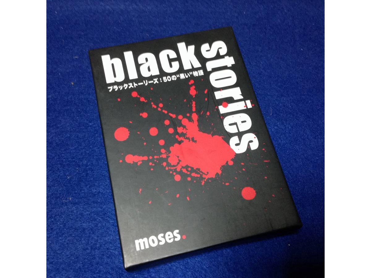 ブラックストーリーズ：50の黒い物語（Black Stories）の画像 #30488 GUDAGUDASAMAさん