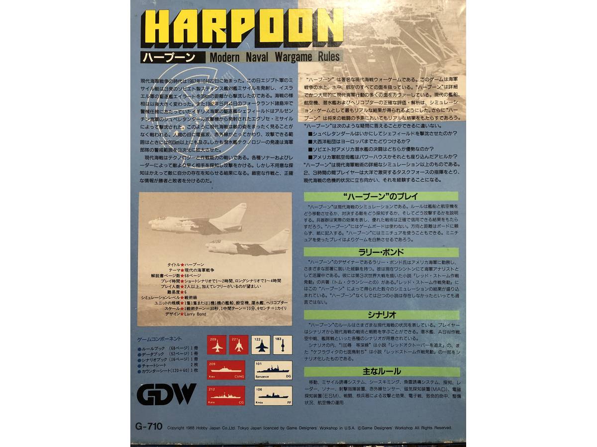 ハープーンのイメージ画像 Harpoon 4 Modern Tactical Naval Warfare ボードゲーム情報