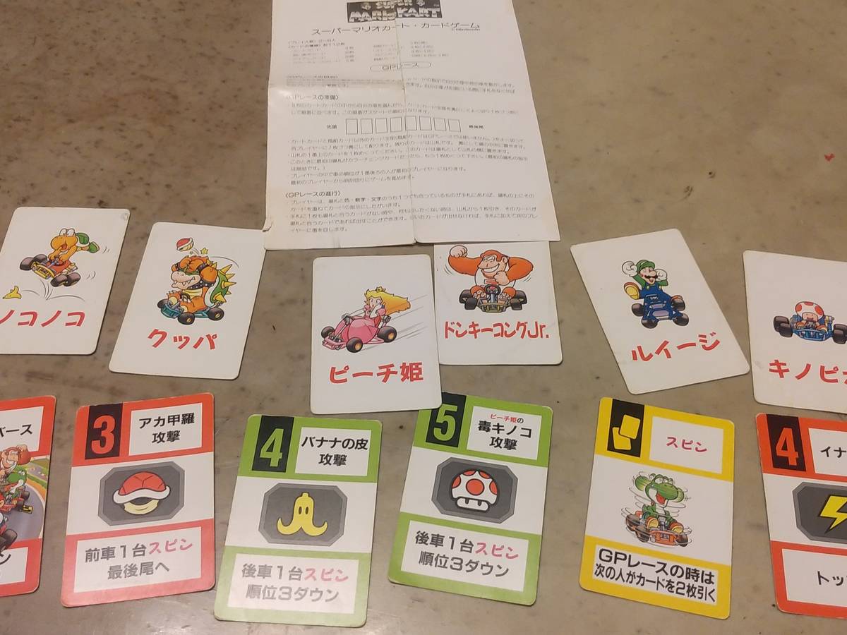 スーパーマリオカート・カードゲーム（Super Mario Kart Card Game）の画像 #60484 ワタルさん