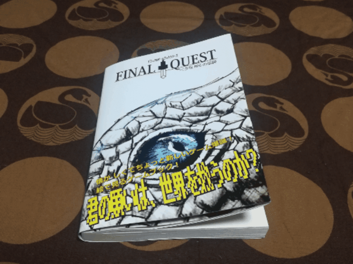 ファイナルクエスト（Final Quest）の画像 #59904 道具屋さんさん