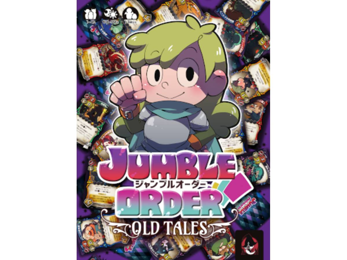 ジャンブルオーダー 拡張：オールドテイルズ（Jumble Order Expansion: Old Tales）の画像 #57432 らめるんさん