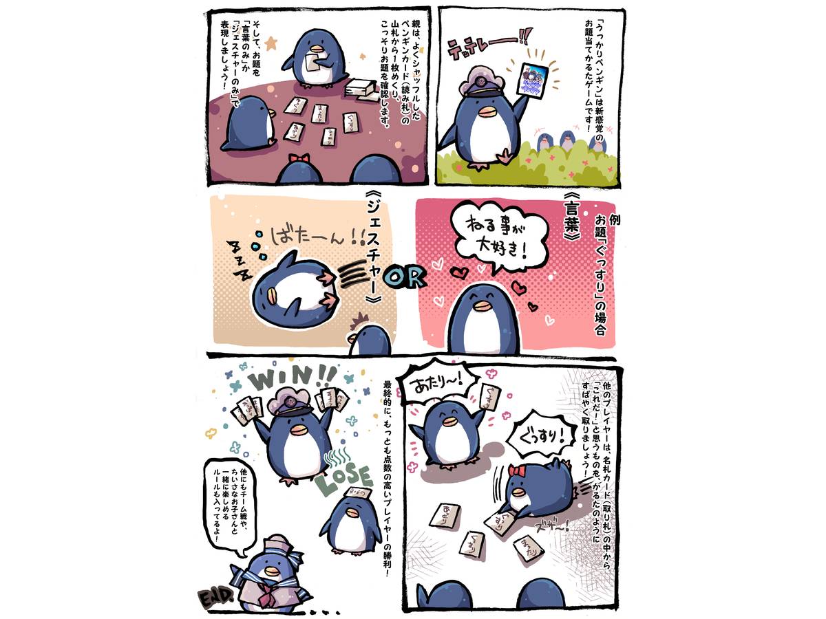 うっかりペンギン（Ukkari Penguin）の画像 #67283 Y.Seminarさん