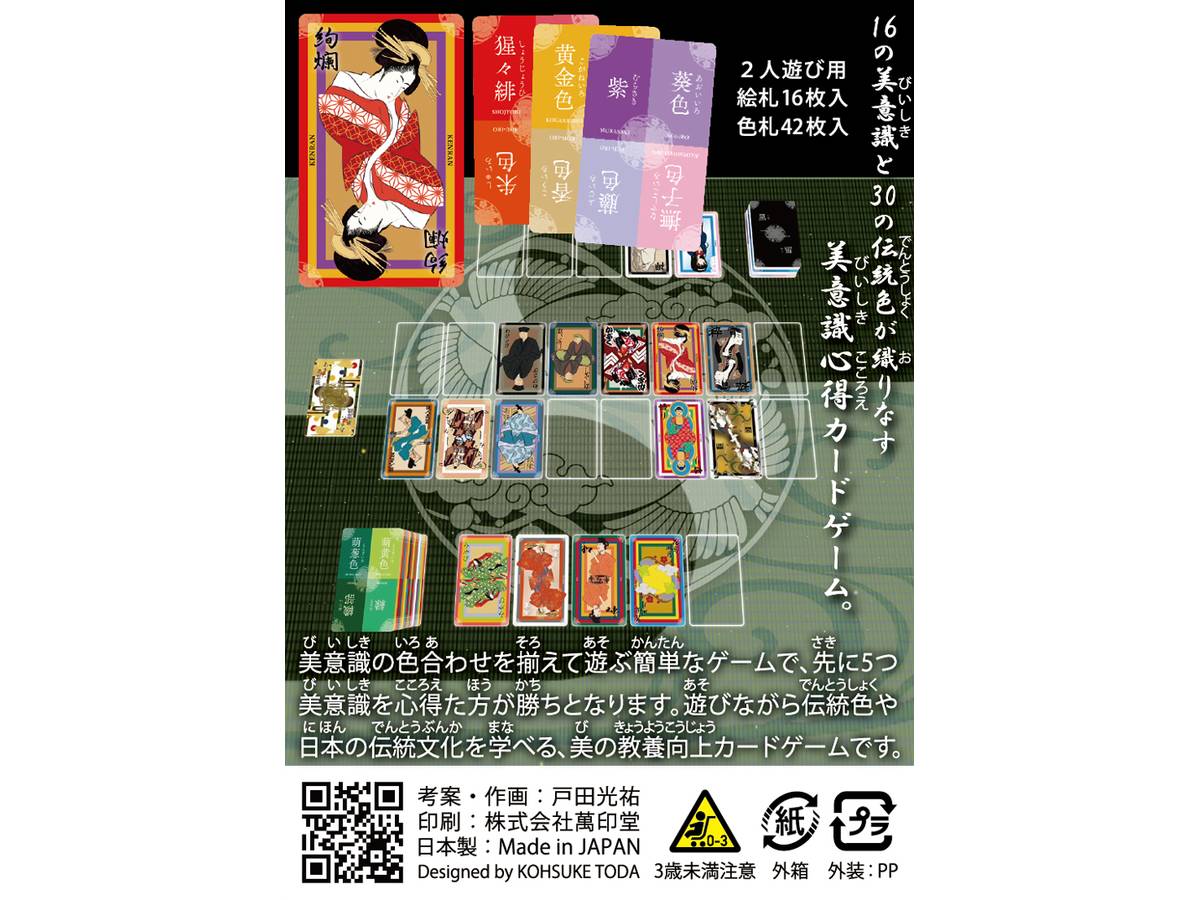 あまた美意識（Amatabiishiki）の画像 #60476 あまた美意識【ゲームマーケット2020春】日本の美意識心得カードゲームさん