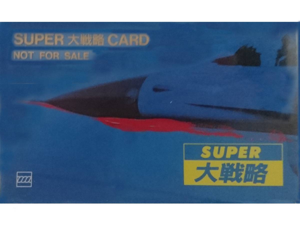 スーパー大戦略 / スーパー大戦略カード（Super Daisenryaku）の画像 #40130 エイとんさん