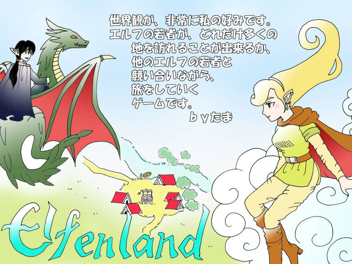エルフェンランド（Elfenland）の画像 #51317  あいこん屋＠たまさん