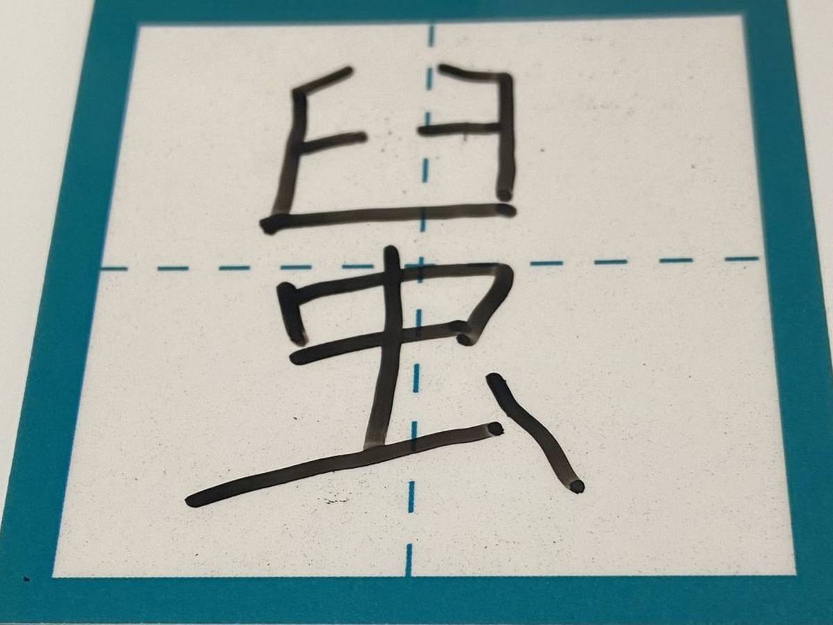 へんなかんじⅡ（hennna kanji two）の画像 #68117 szkさん