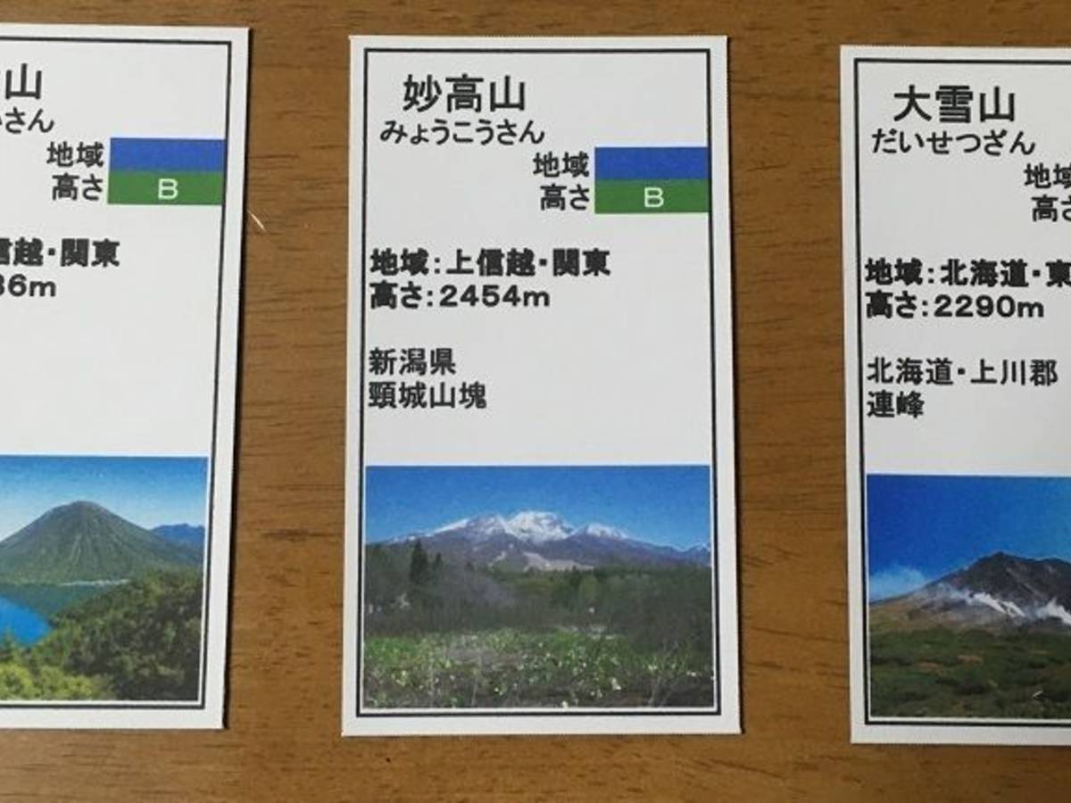 日本60名山カードゲーム（Japan 60 Famous Mountain Card Game）の画像 #64941 あんちっくさん