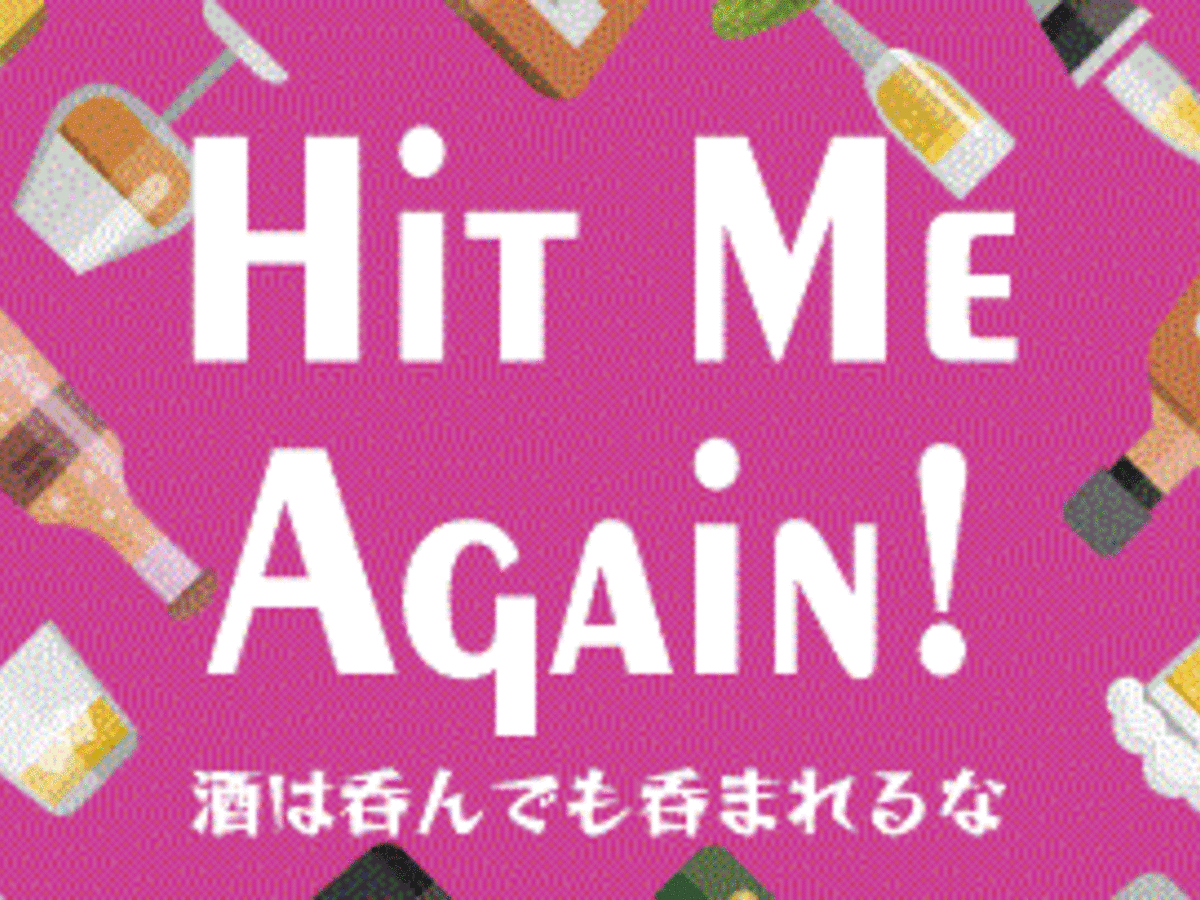 ヒットミー・アゲイン！～酒は呑んでも呑まれるな～（Hit Me Again!）の画像 #41437 Ryuya Iwateさん