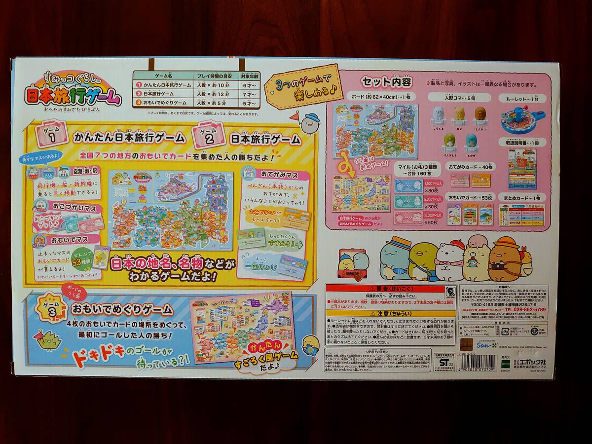 すみっコぐらし 日本旅行ゲーム おへやのすみでたびきぶん（Sumikko Gurashi Japanese Travel Game "Oheyanosumi de Tabikibun"）の画像 #81636 よもぎさん