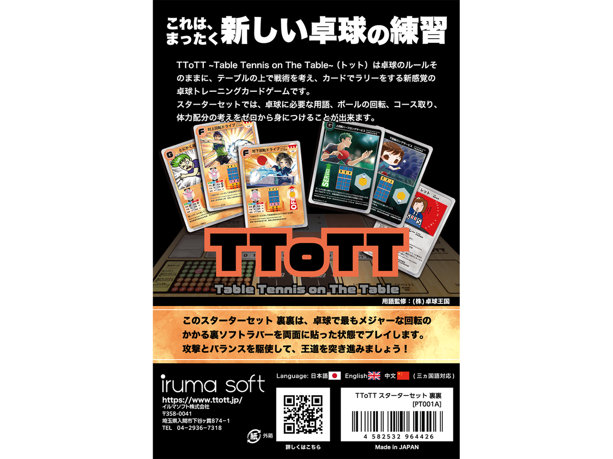 TToTT　スターターセット　裏裏（TToTT Starter set In/In）の画像 #71278 irumasoftさん
