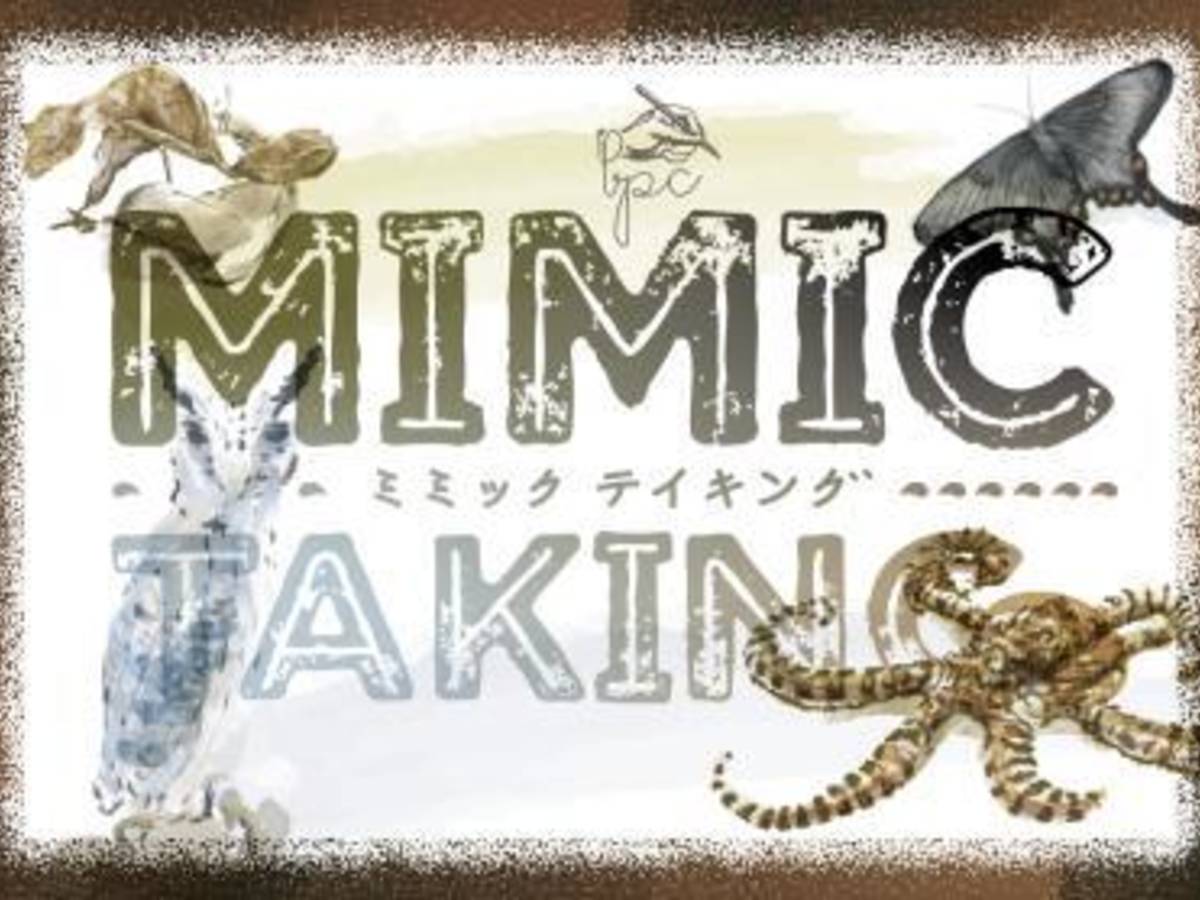 ミミックテイキング（Mimic Taking）の画像 #69506 シラカミさん