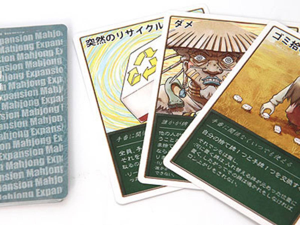 麻雀拡張カード（Mahjong Expansion）の画像 #40970 NagasakiBGCさん
