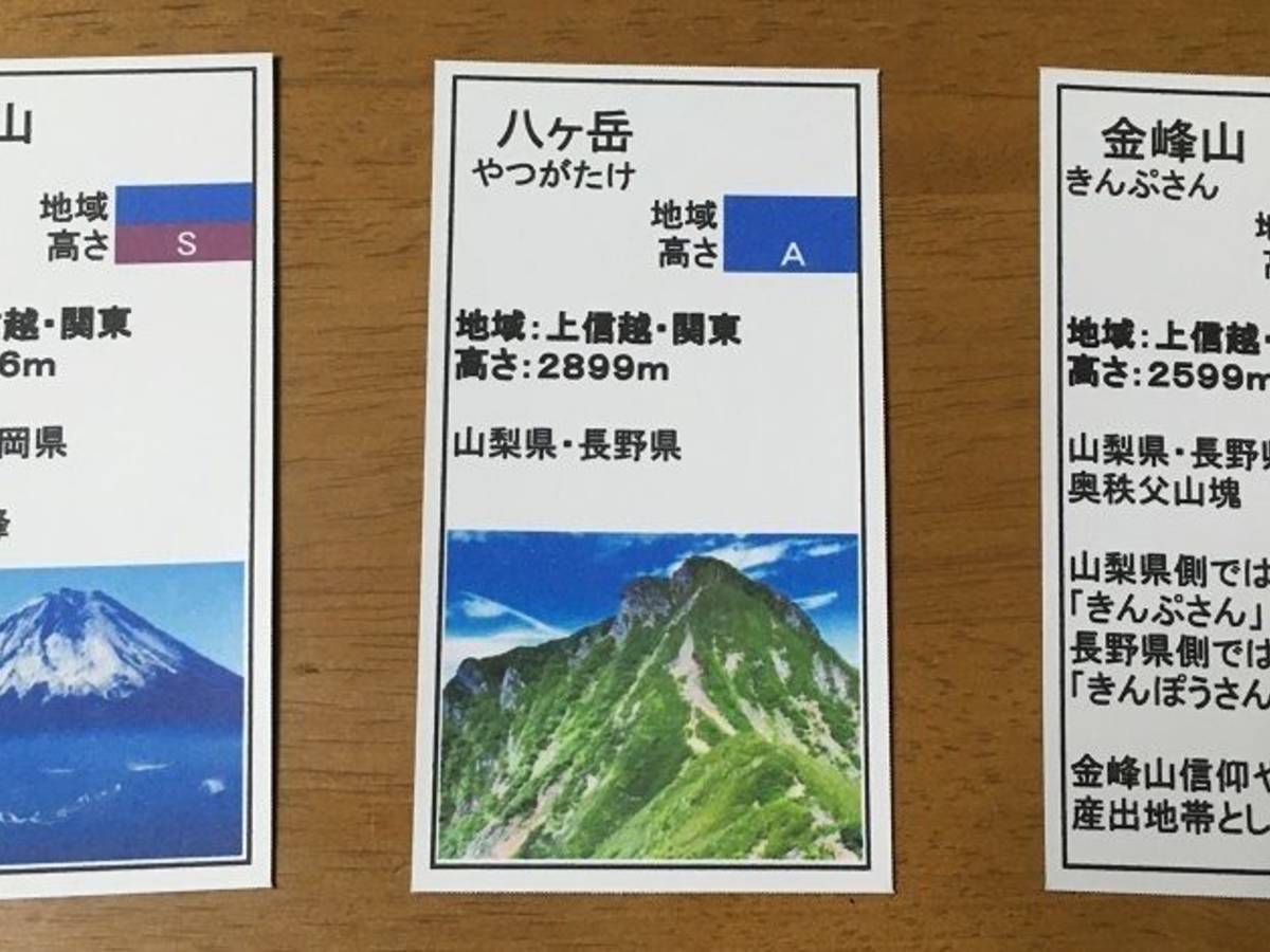 日本60名山カードゲーム（Japan 60 Famous Mountain Card Game）の画像 #64934 あんちっくさん