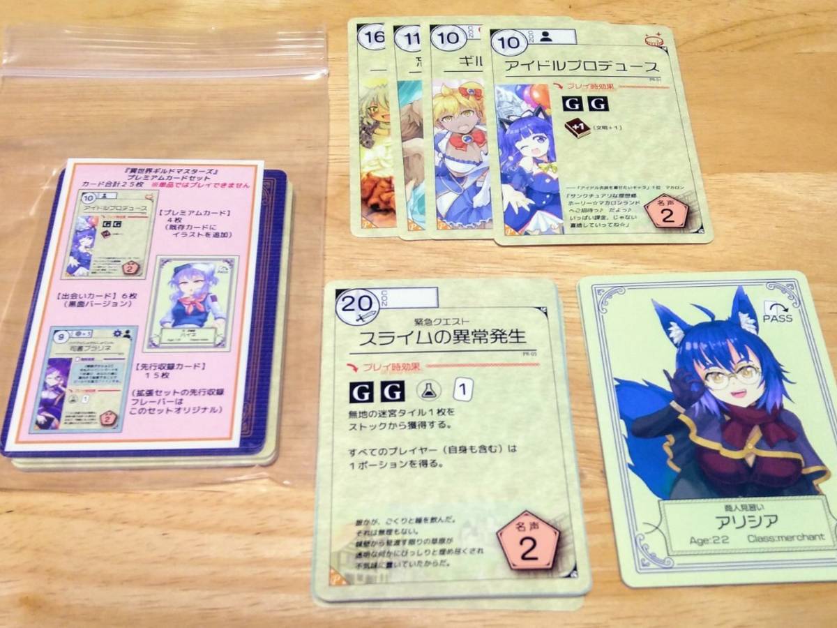 異世界ギルドマスターズ：プレミアムカードセット（Isekai Guild Masters: Premium Card Set）の画像 #60589 ハチさん