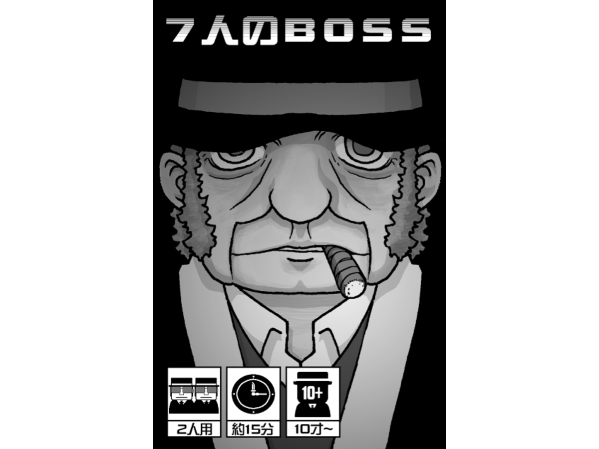 7人のBOSS（Boss of Seven）の画像 #39639 ねこのしろさん