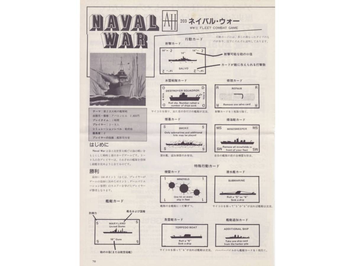 ネイバルウォー（Naval War）の画像 #78521 ぬまっち（nmachida）さん