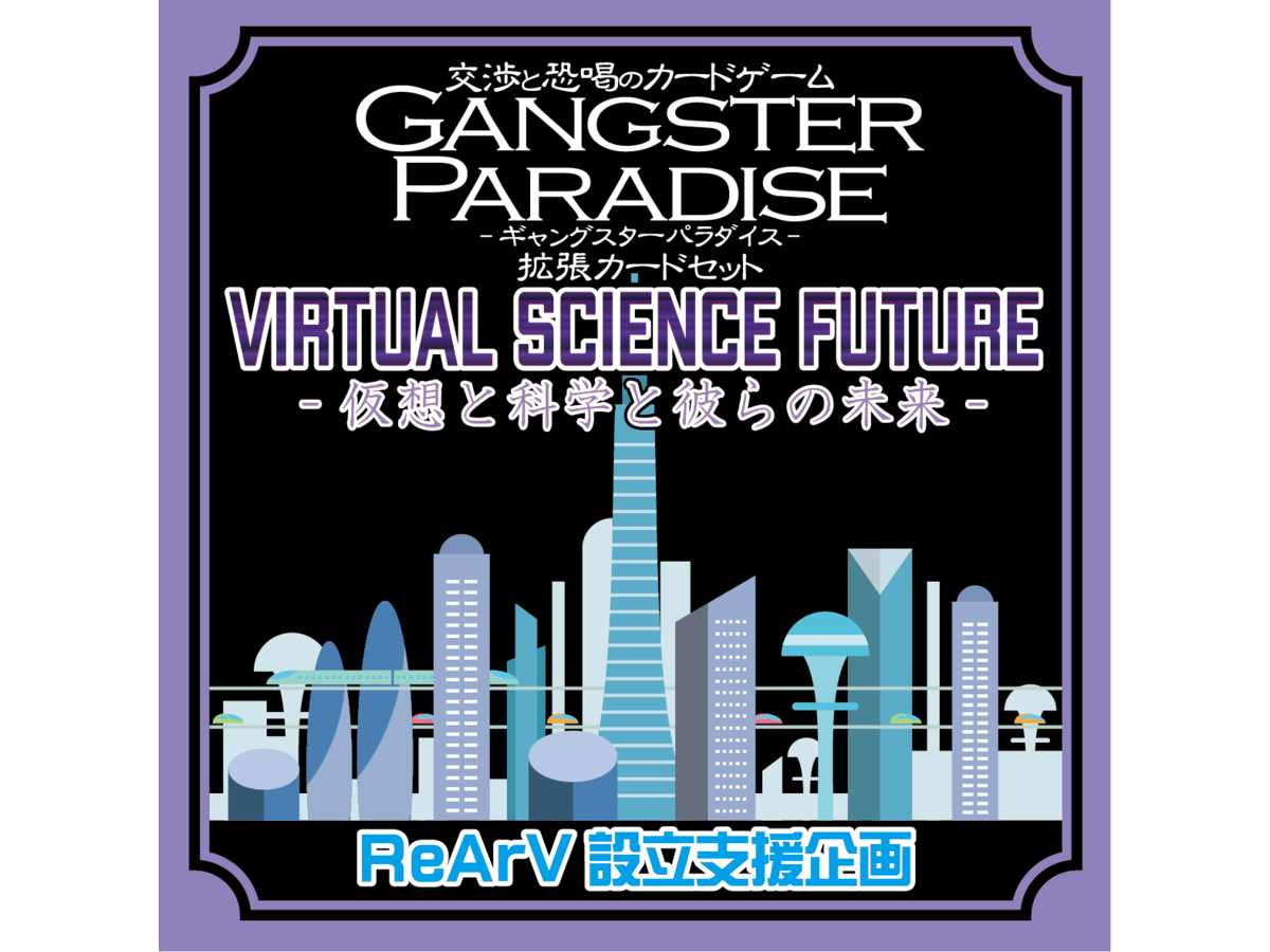 ギャングスターパラダイス：仮想と科学と彼らの未来（Gangster Paradise: Virtual Science Future）の画像 #87270 ピンクダガーさん