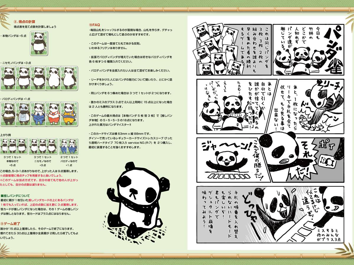 パンダ雀（Panda Jan）の画像 #82853 80GAMES TAKUYAさん