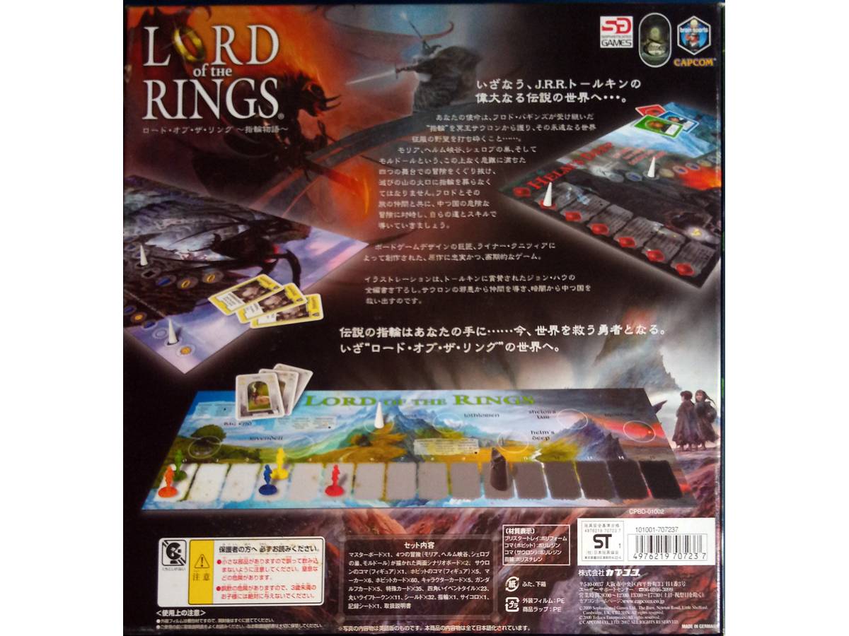 指輪物語：ボードゲーム（Lord of the Rings）の画像 #72755 ひでとしさん