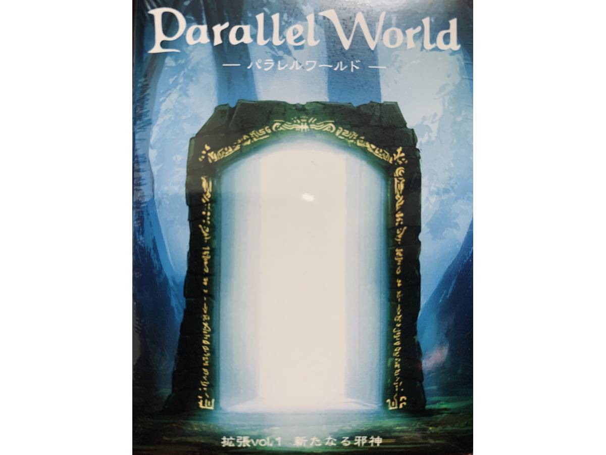 パラレルワールド（Parallel World）の画像 #50805 ぺぺろんさん