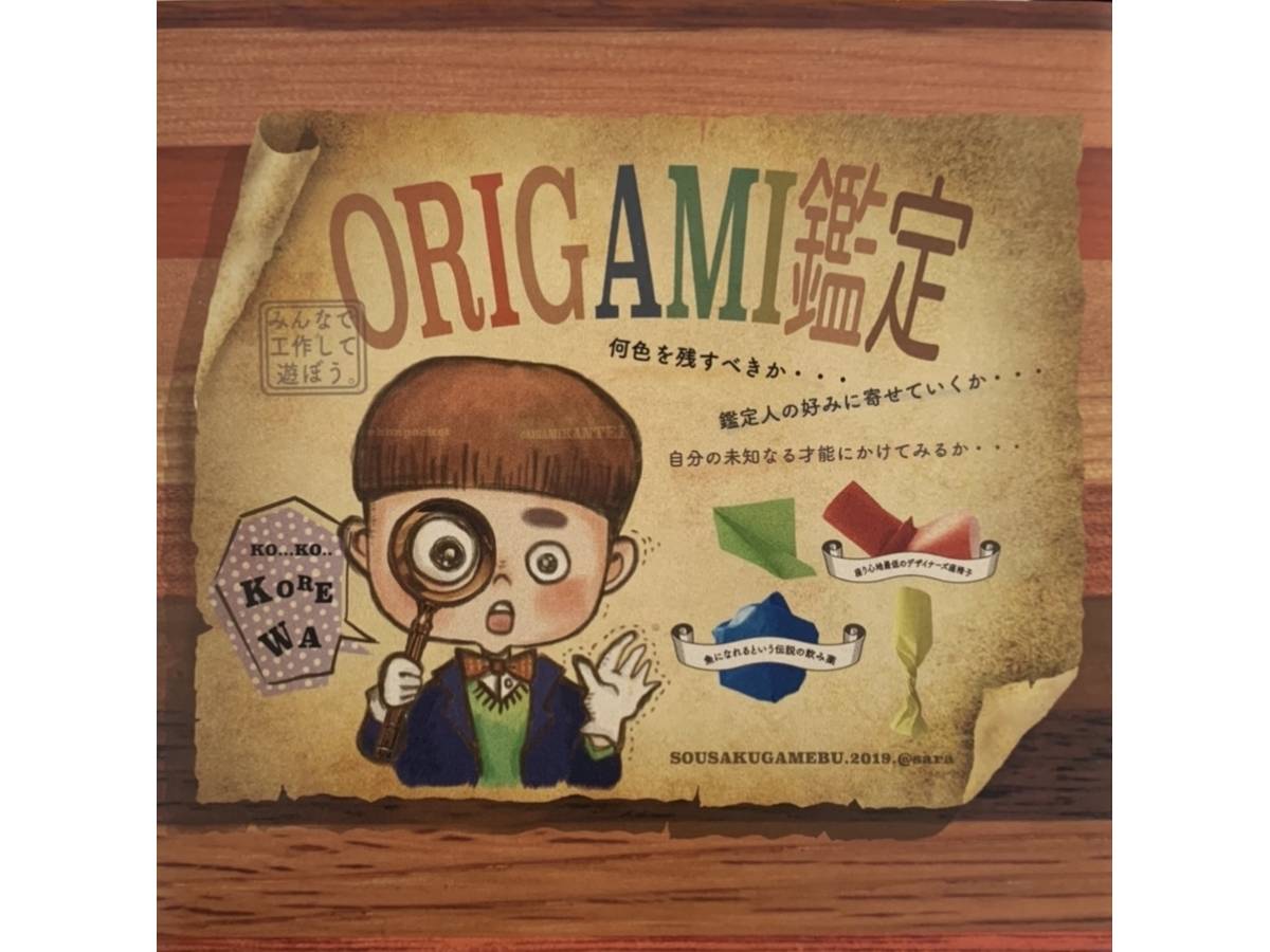 ORIGAMI鑑定（Origami Kantei）の画像 #58637 まつながさん