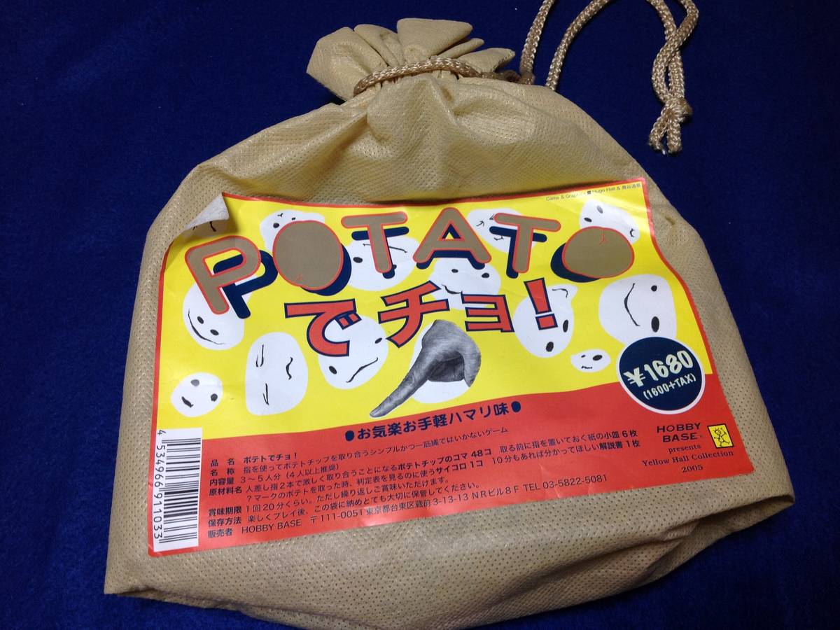 Potatoでチョ！（Potato De Cho!）の画像 #30208 GUDAGUDASAMAさん