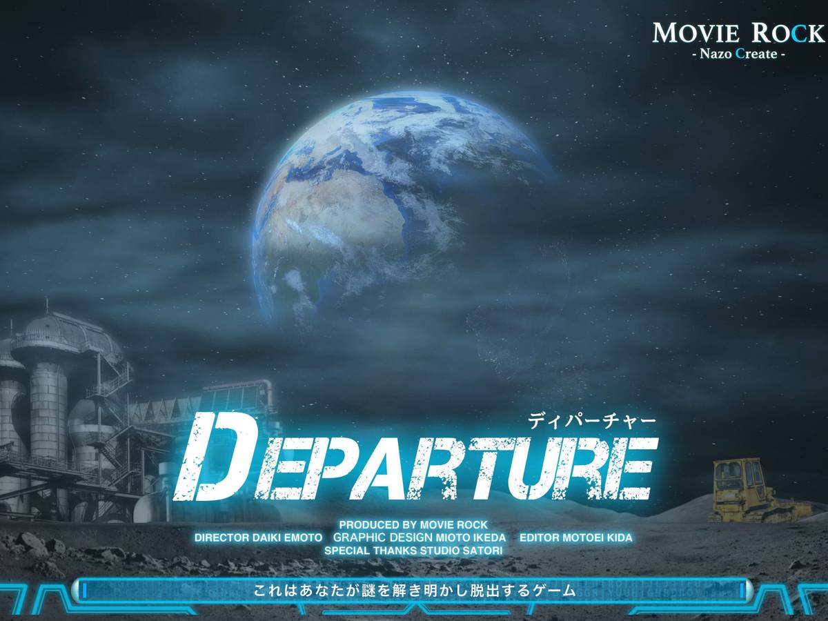 ディパーチャー（Departure）の画像 #78577 MOCKさん