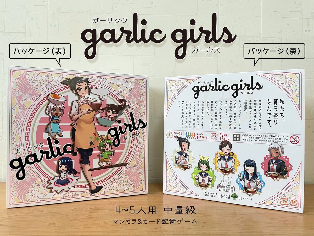 ガーリックガールズ（garlic girls）の画像 #86089 かねさん
