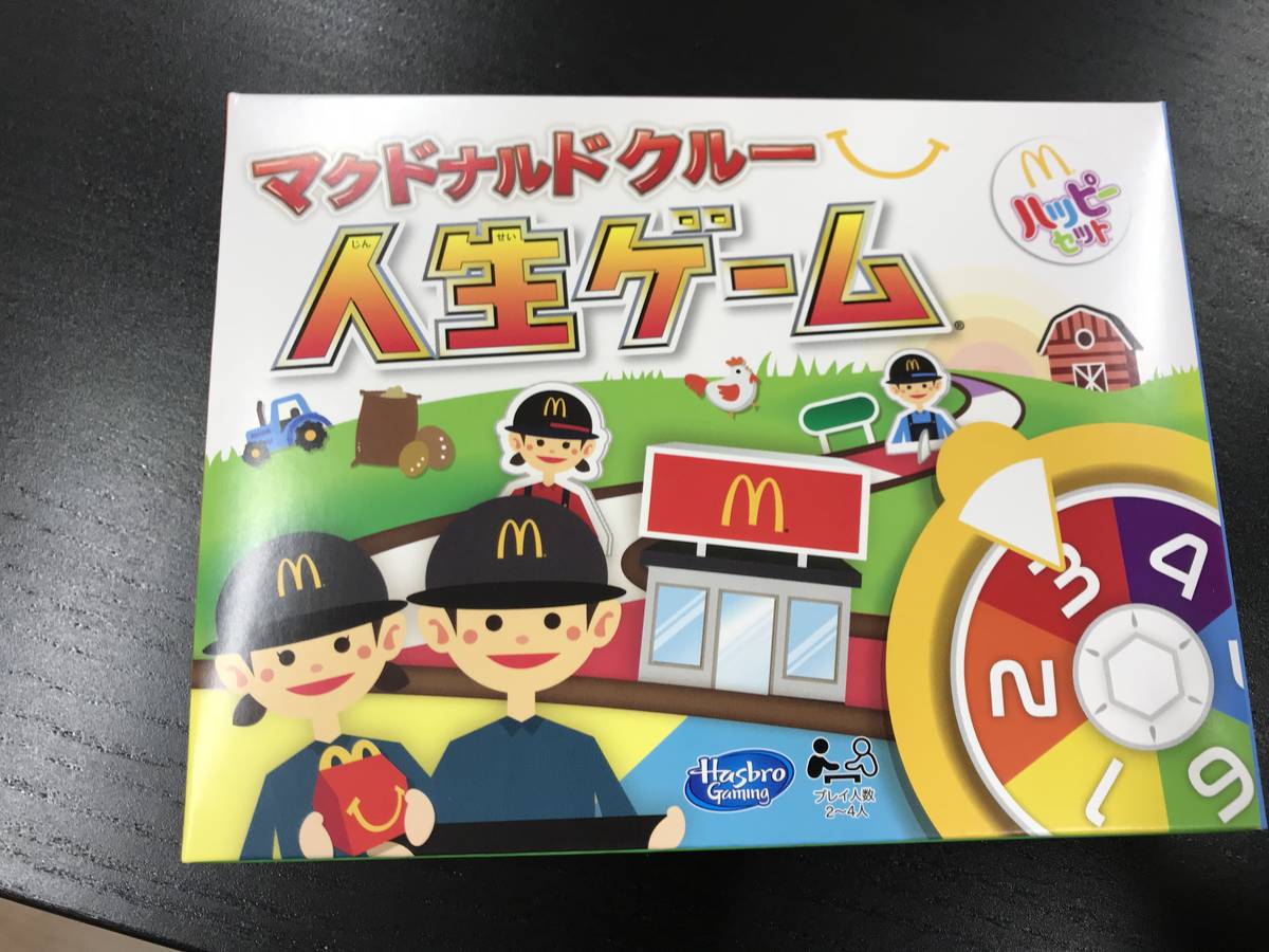 マクドナルド クルー人生ゲーム（McDonald's Clue Jinsei Game）の画像 #41137 まつながさん