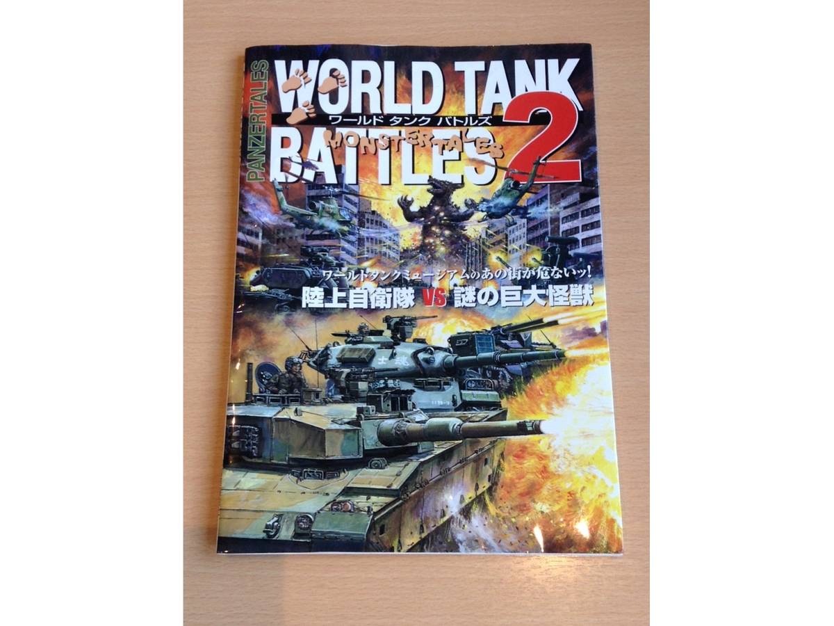 ワールドタンクバトルズ2（World Tank Battles 2）の画像 #37209 まつながさん