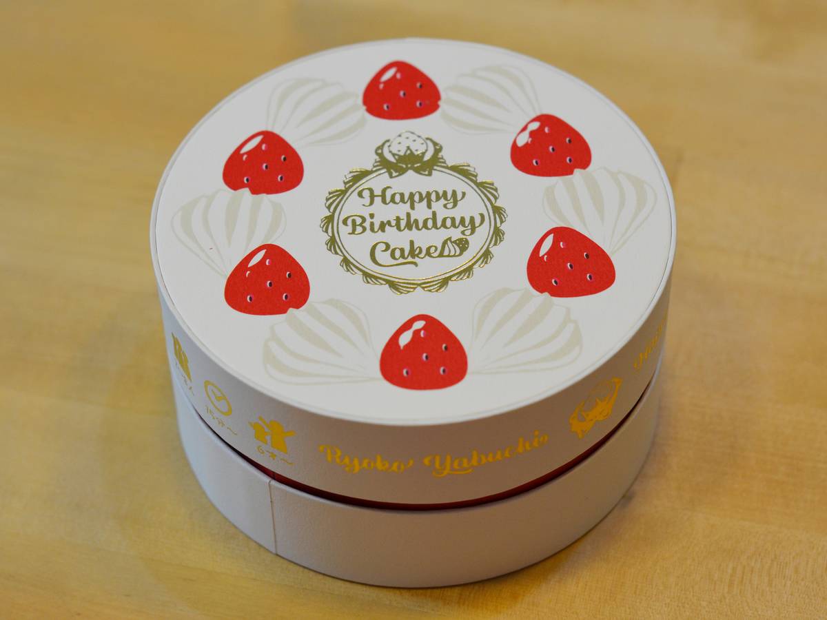 ハッピーバースデーケーキ（Happy Birthday Cake）の画像 #57685 ヤブウチリョウコさん