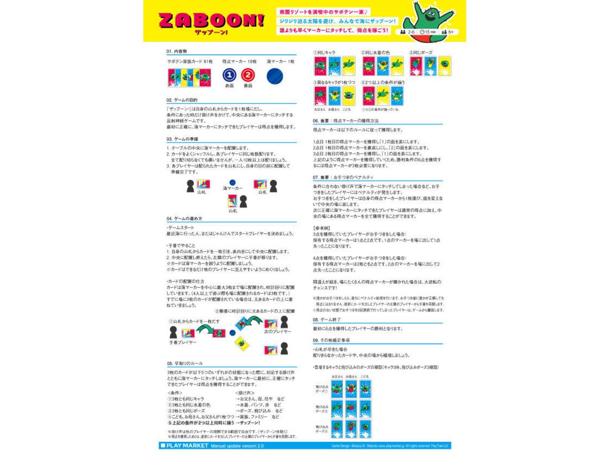 ザッブーン！（ZABOON）の画像 #66988 playmarket_jpさん