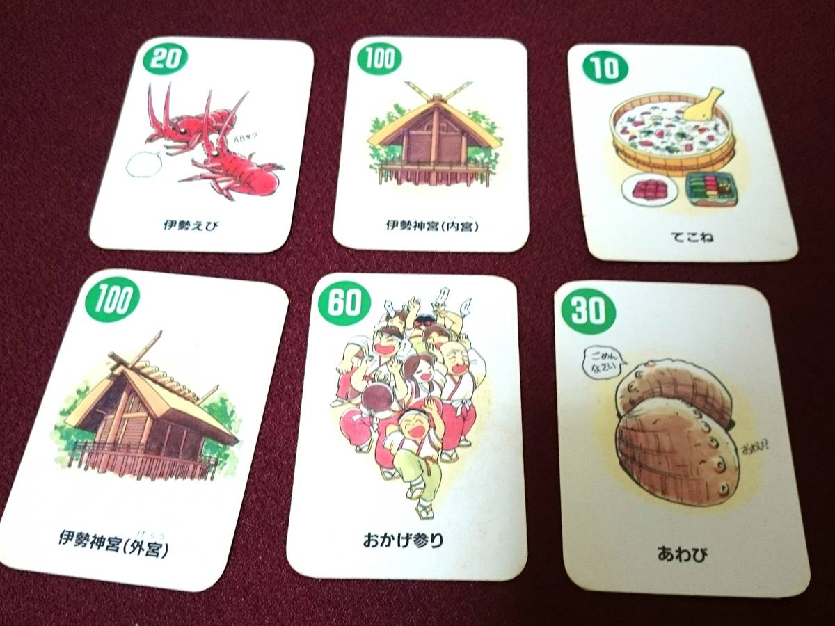 伊勢志摩カードゲーム：アマテラスの章（Iseshima Cardgame: Amateras no sho）の画像 #36153 aveeuroさん