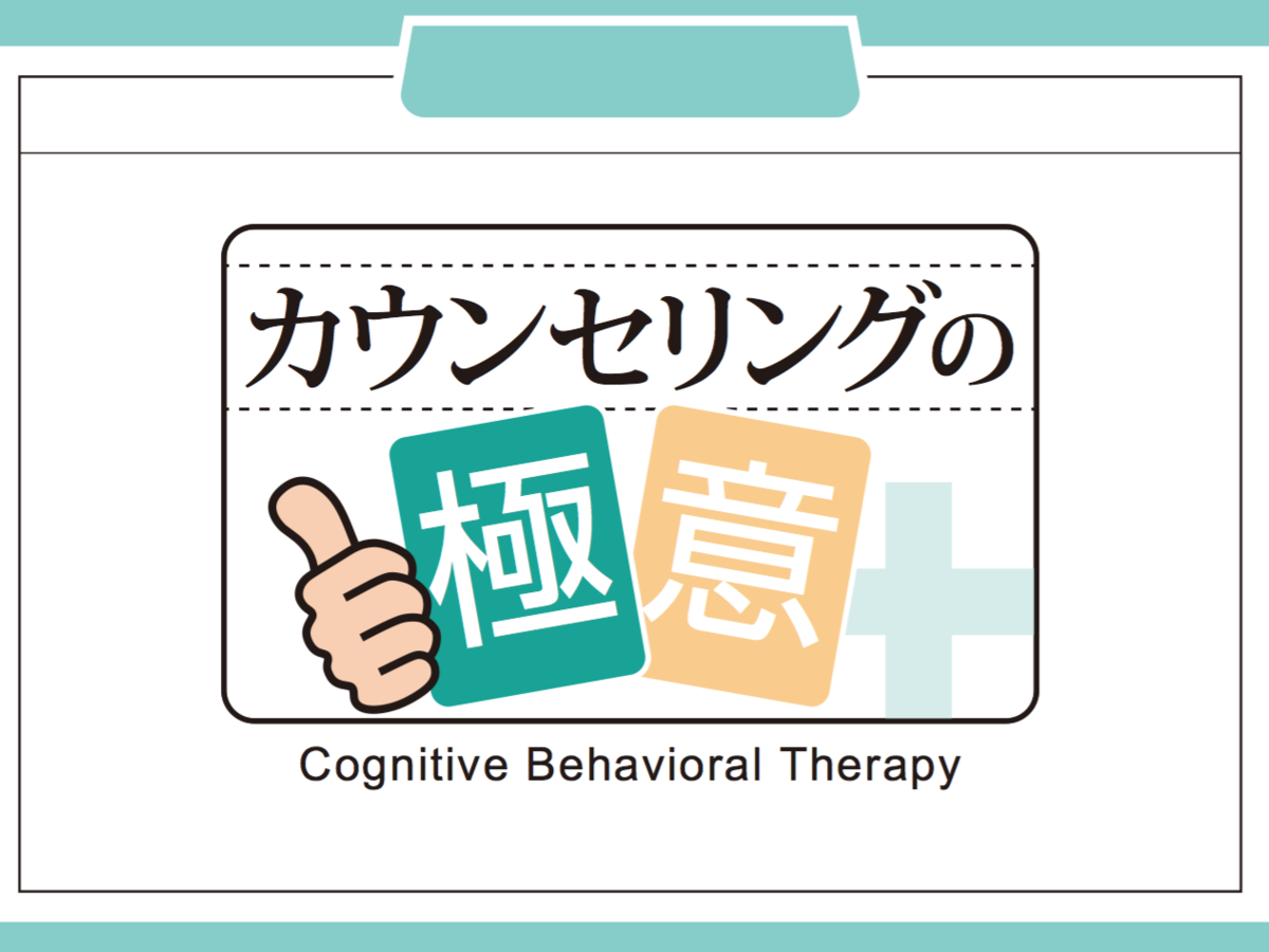 カウンセリングの極意（Cognitive Behavioral Therapy）の画像 #41096 Shinnosuke Hiroseさん