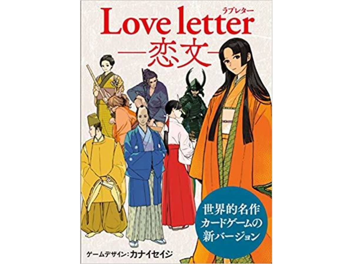 ラブレター ー恋文ー（Love Letter Koibumi）の画像 #47679 まつながさん