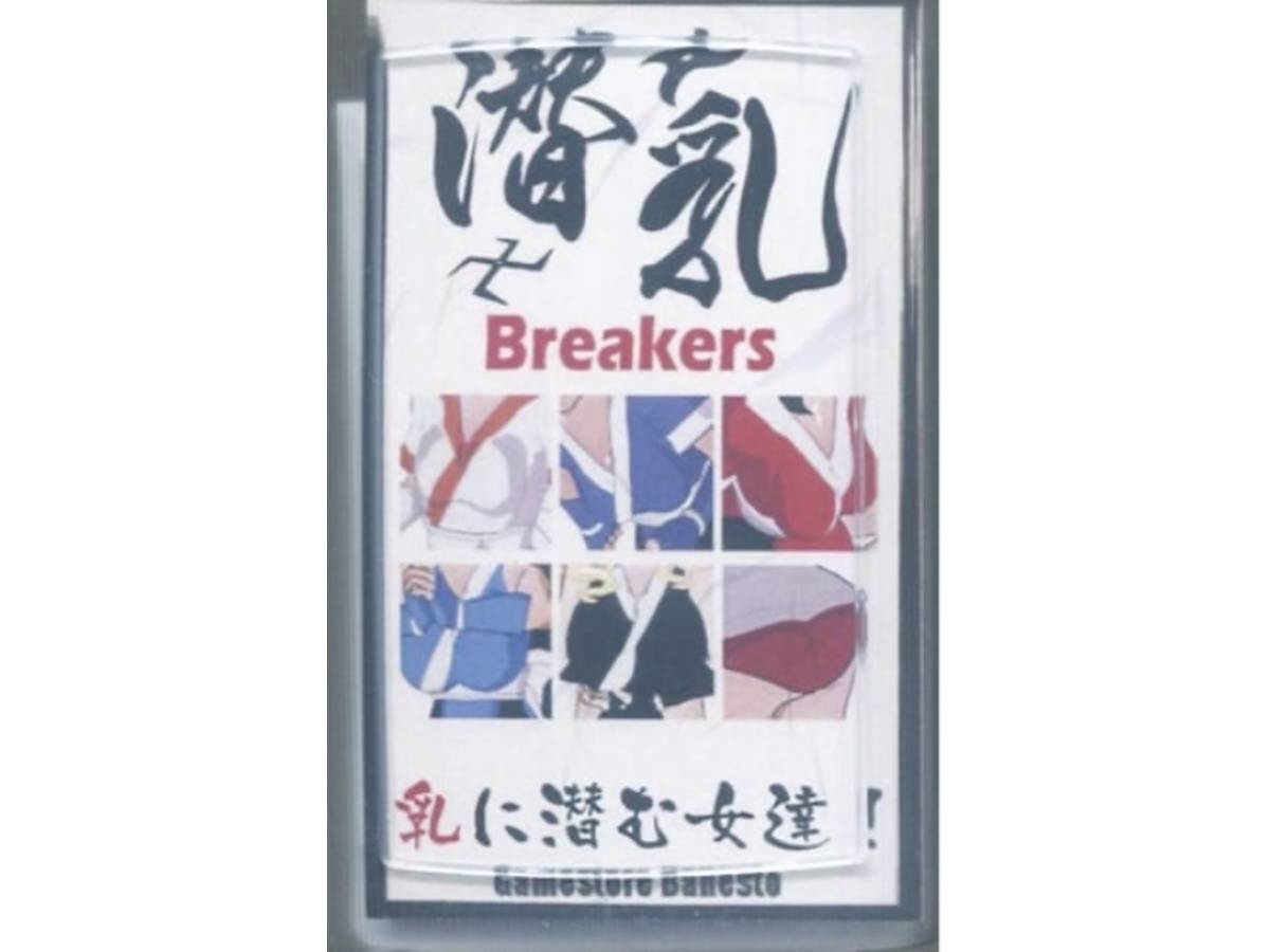 潜乳Breakers 乳に潜む女たち！（Sennyu Breakers: Chichi ni hisomu onnatachi）の画像 #71862 たつきちさん