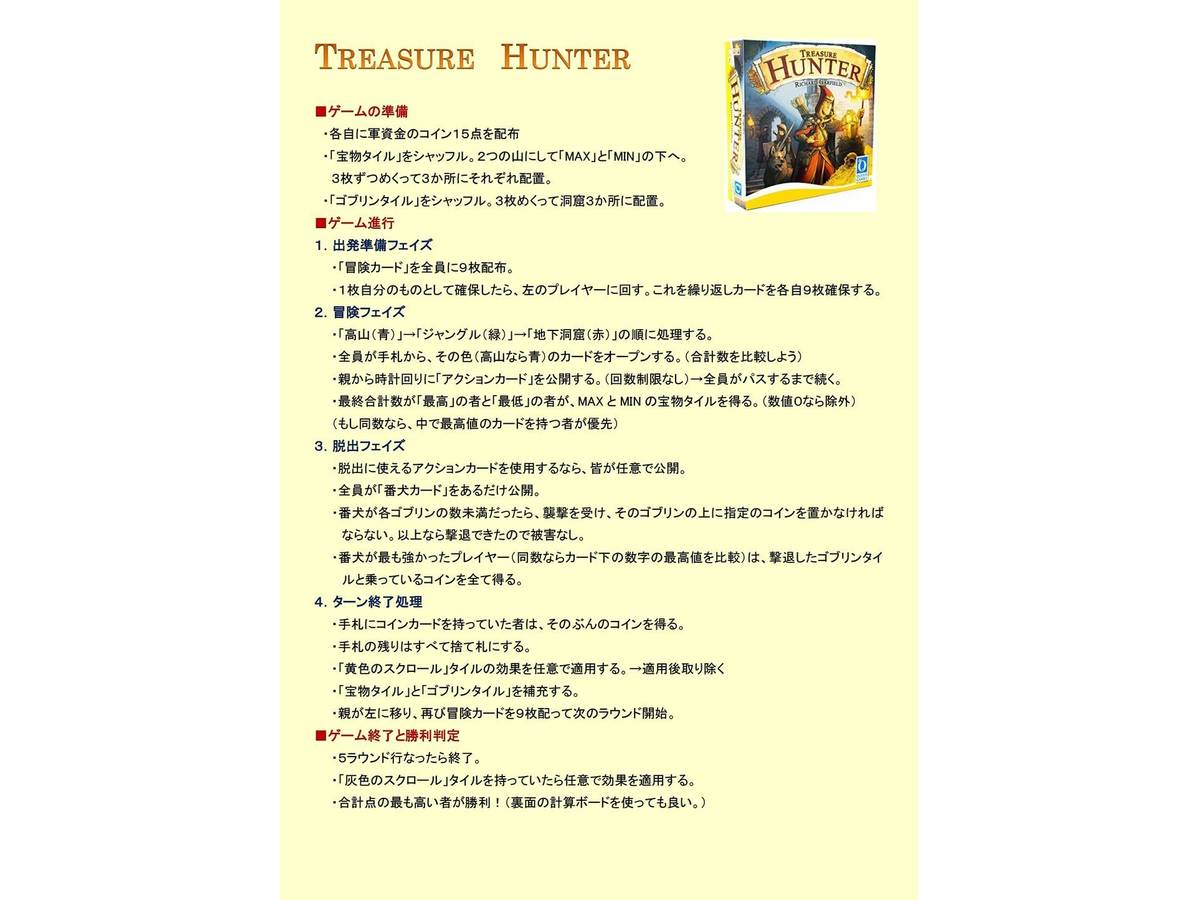トレジャーハンター（Treasure Hunter）の画像 #47520 Bluebearさん