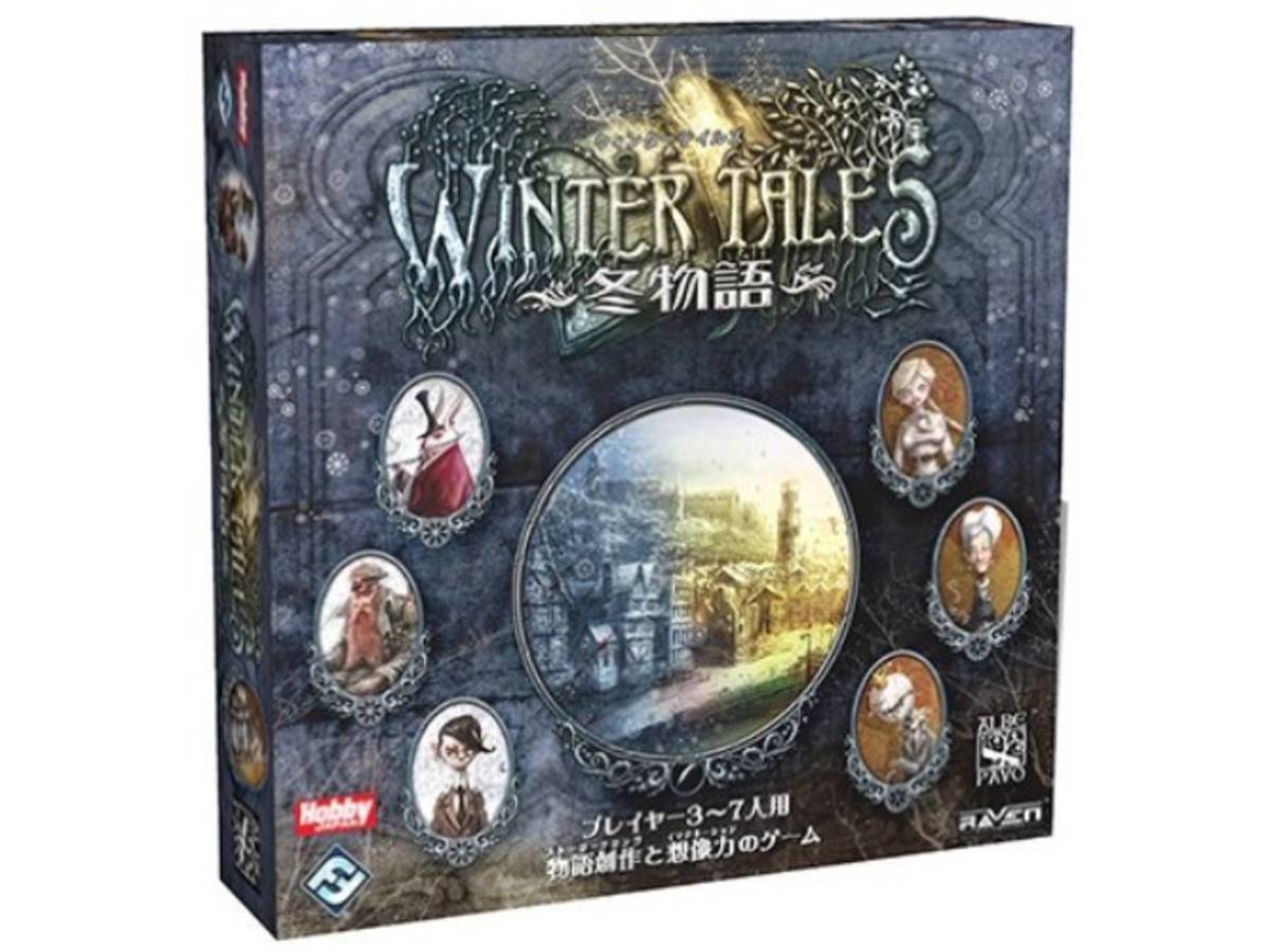 ウィンターテイルズ / 冬物語（Winter Tales）の画像 #39118 まつながさん
