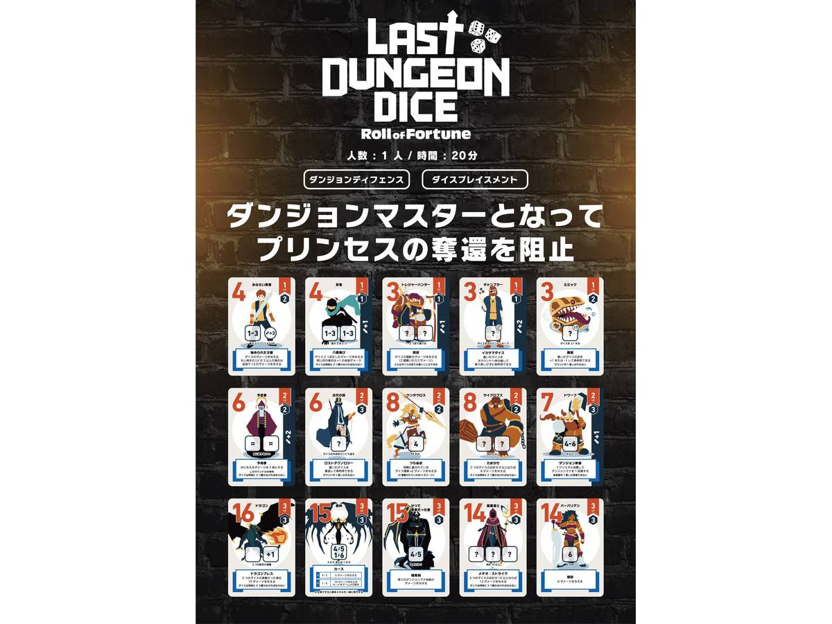ラストダンジョン ダイス（Last Dungeon Dice）の画像 #88180 Hiroshi Kawamuraさん