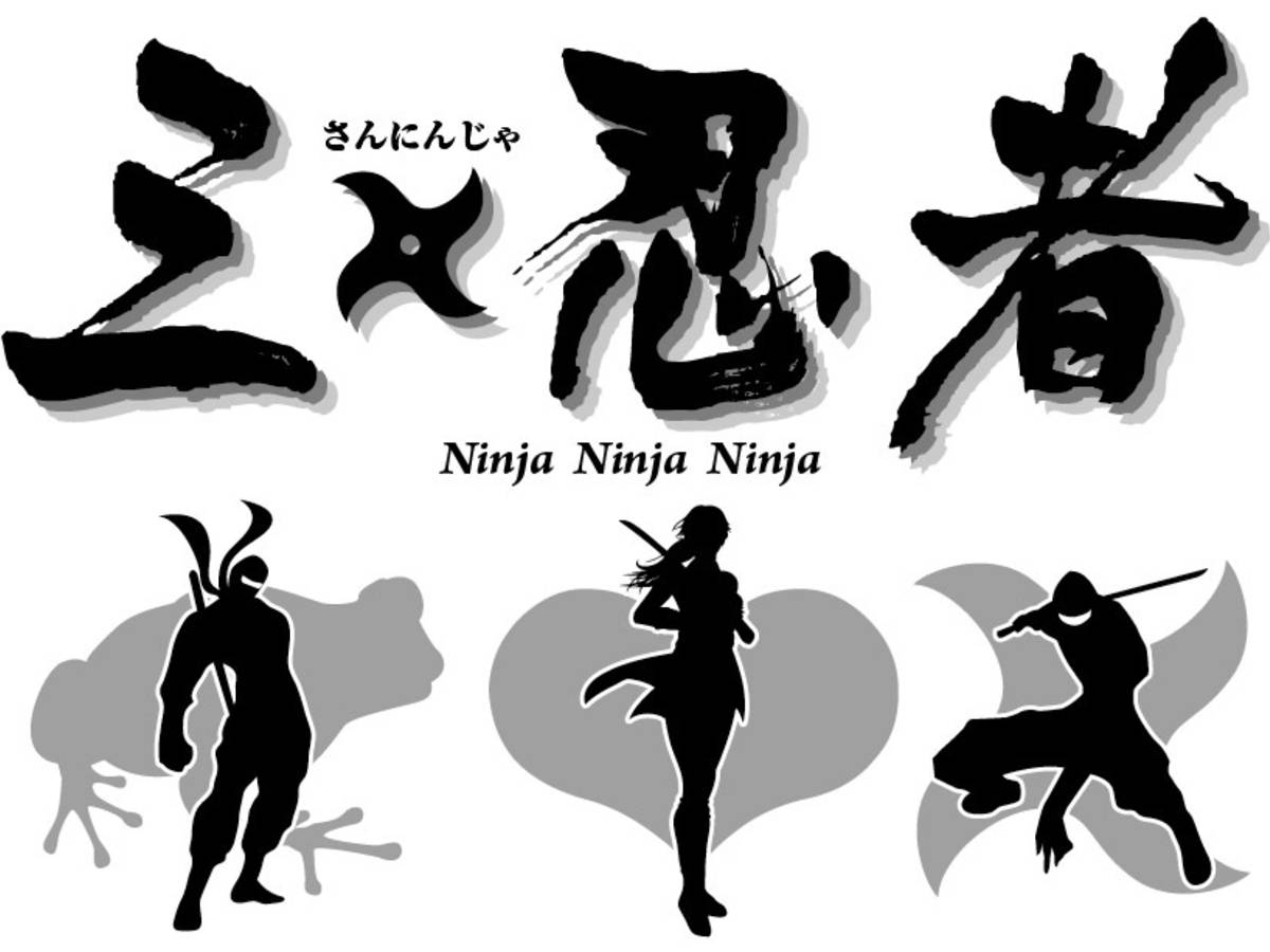 三忍者（Ninja Ninja Ninja）の画像 #55565 Feiron33さん
