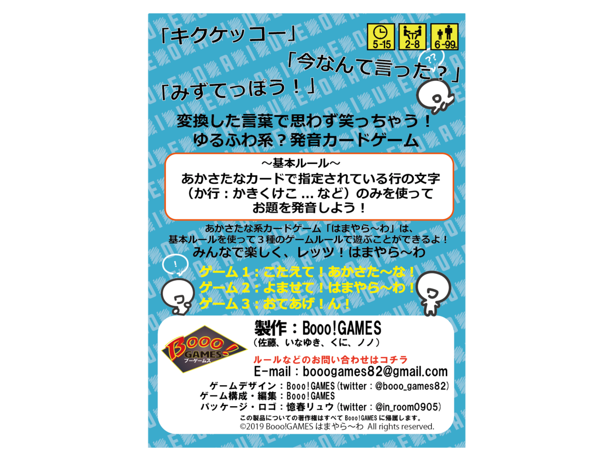 あかさたな系カードゲーム「はまやら～わ」（hamayara-wa）の画像 #51774 Booo!GAMESさん