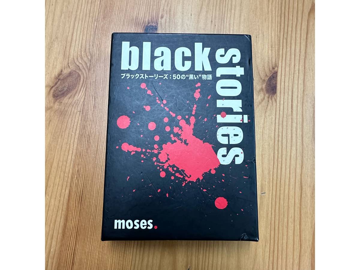 ブラックストーリーズ：50の黒い物語（Black Stories）の画像 #81432 mkpp @UPGS:Sさん