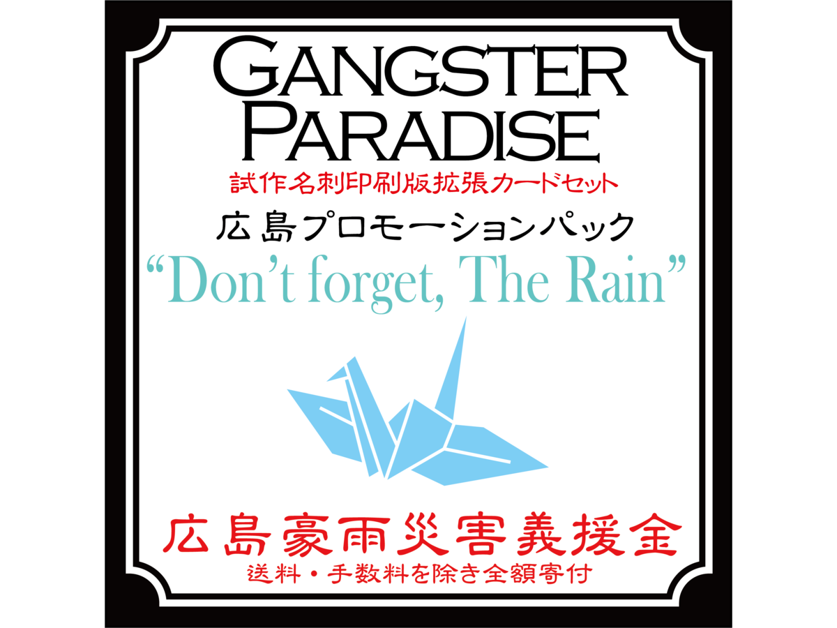 ギャングスターパラダイス：ドント・フォゲット・ザ・レイン（Gangster Paradise: Don’t forget. The Rain）の画像 #50865 二枚舌のトンマーゾさん