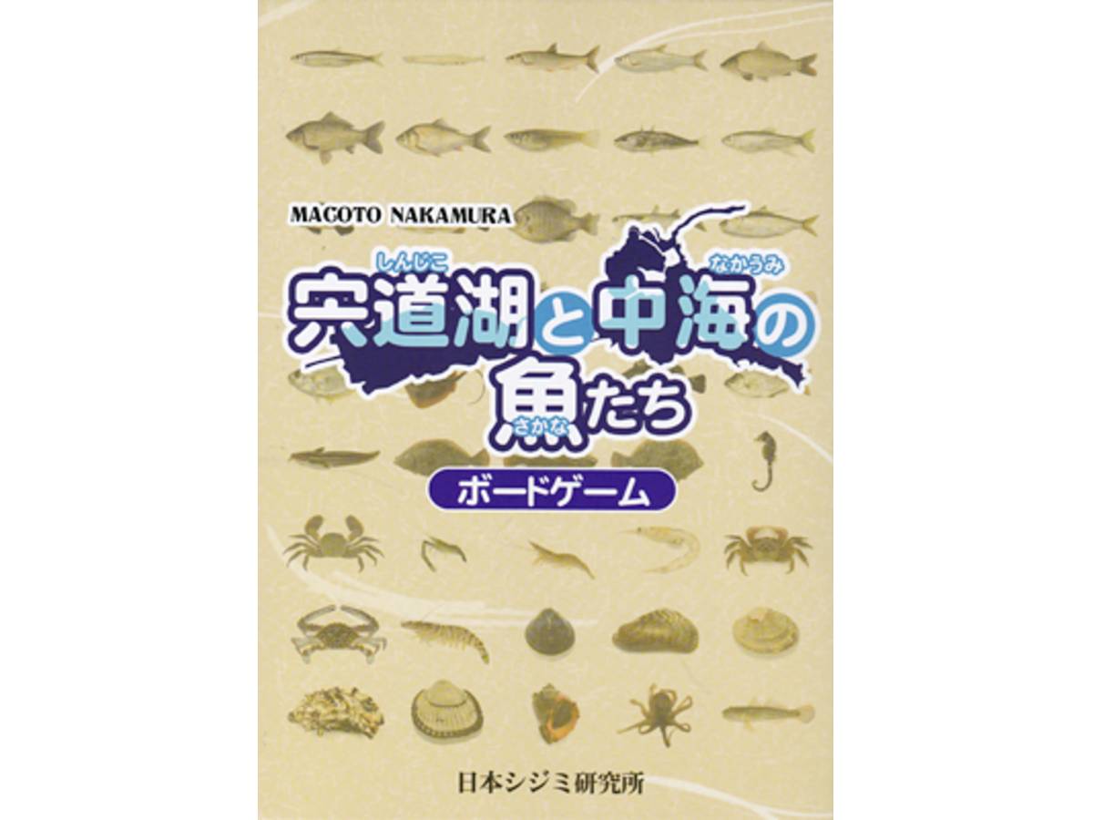 宍道湖と中海の魚たち（Shinjiko to Nakaumi no Sakana tachi）の画像 #55468 Feiron33さん